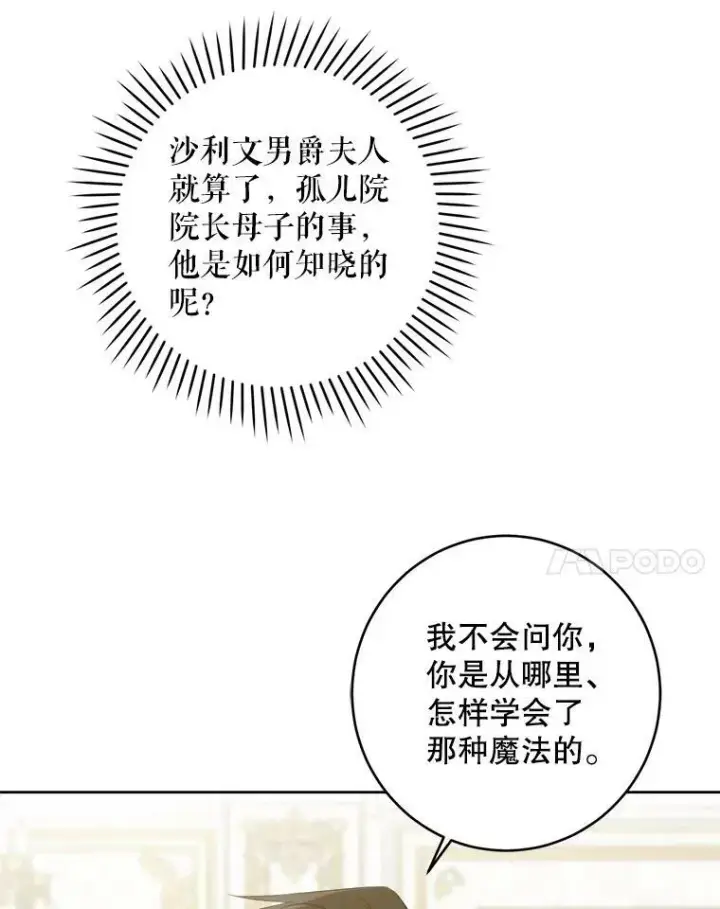 《请给我奶嘴》59.做我的女儿图86