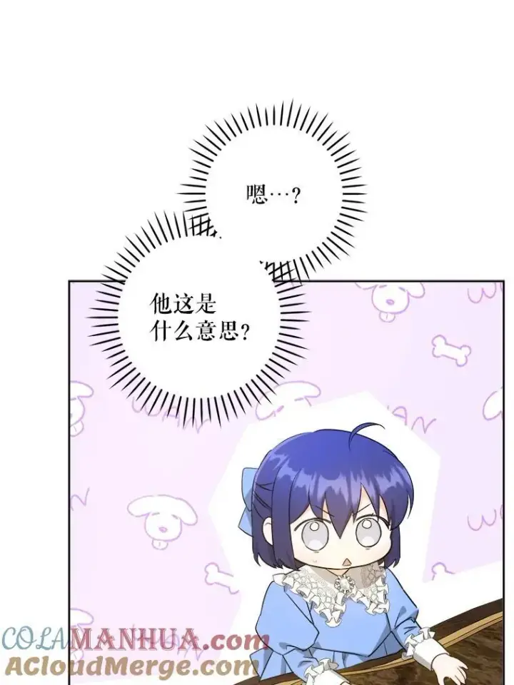 《请给我奶嘴》60.礼物图33