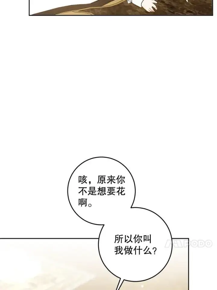 《请给我奶嘴》60.礼物图34