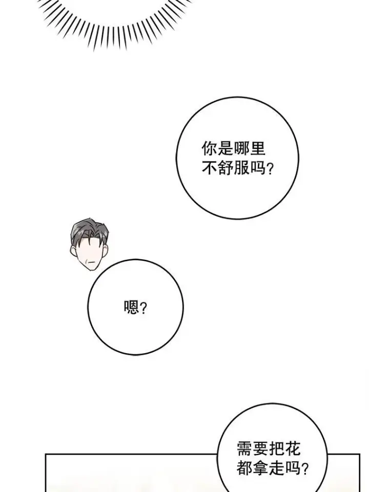 《请给我奶嘴》60.礼物图36