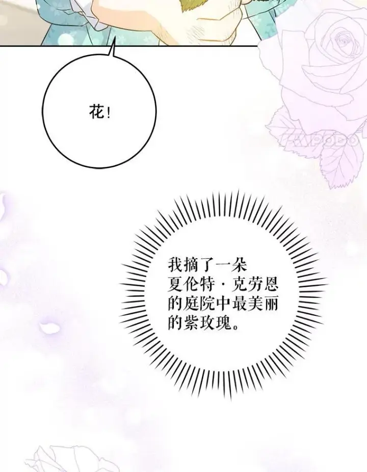 《请给我奶嘴》60.礼物图4
