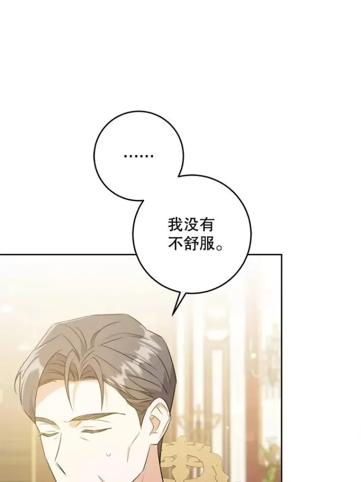 《请给我奶嘴》60.礼物图42