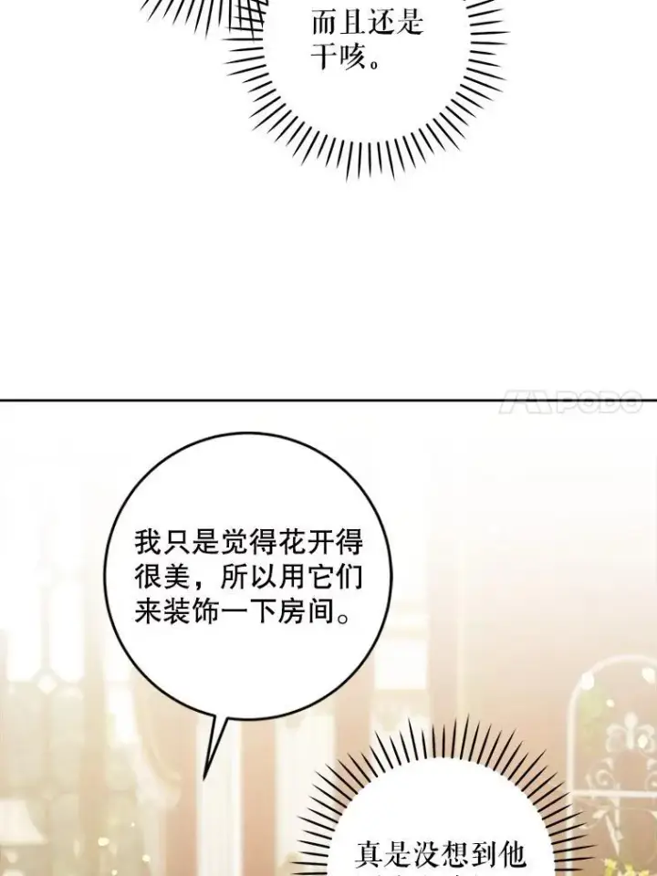 《请给我奶嘴》60.礼物图44