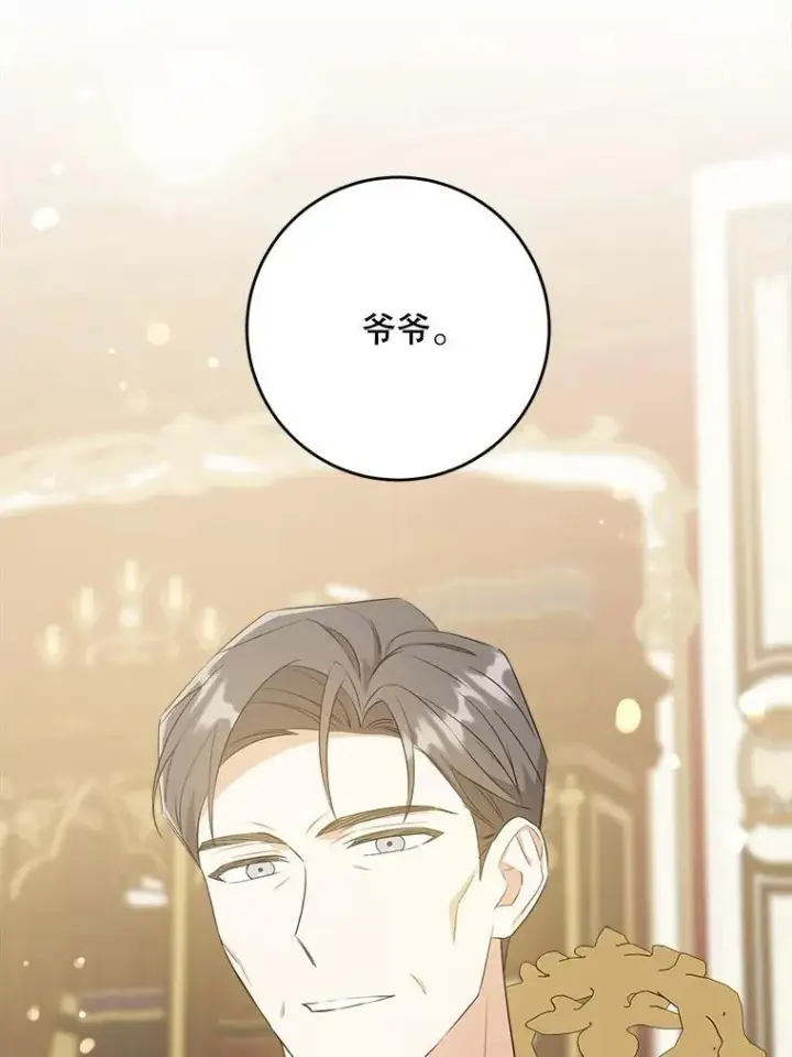 《请给我奶嘴》60.礼物图58