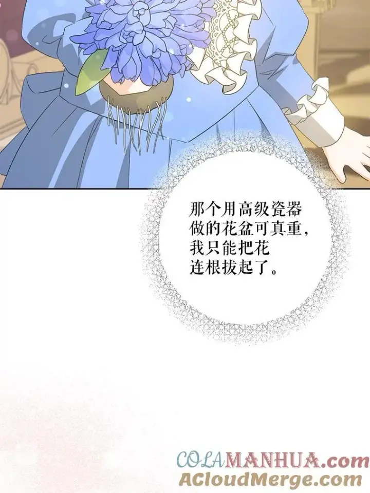 《请给我奶嘴》60.礼物图61