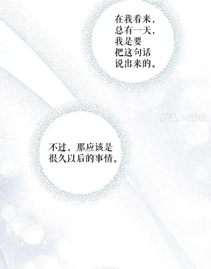 《请给我奶嘴》60.礼物图70