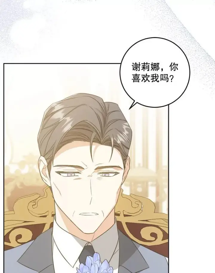 《请给我奶嘴》60.礼物图72