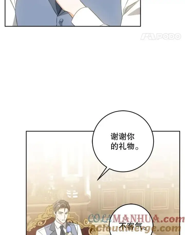 《请给我奶嘴》60.礼物图77