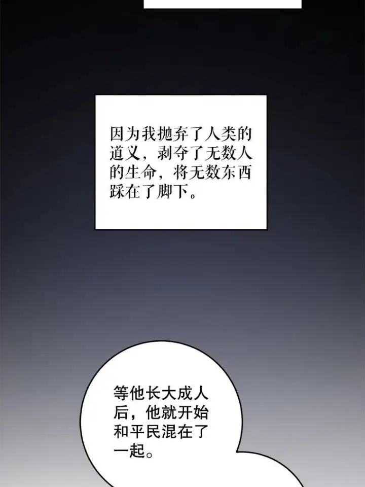 《请给我奶嘴》60.礼物图87