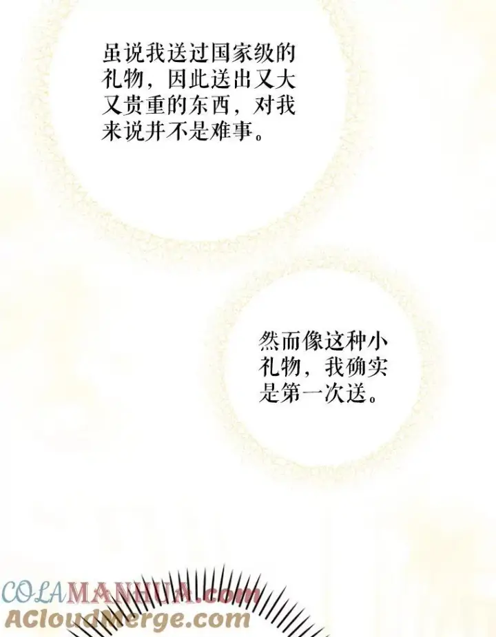 《请给我奶嘴》60.礼物图9