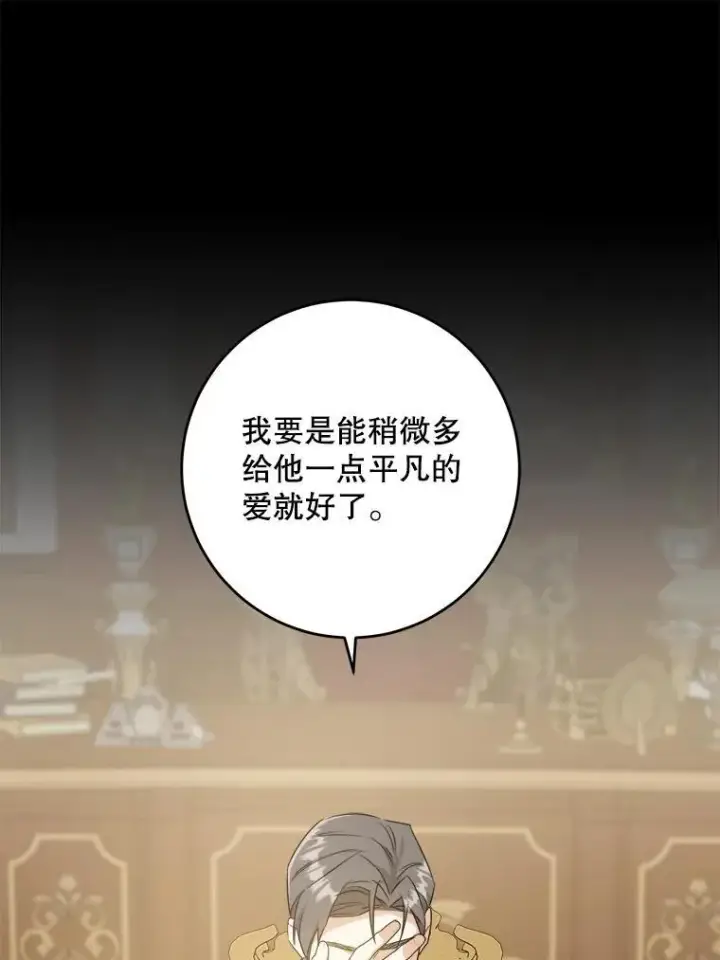 《请给我奶嘴》60.礼物图94