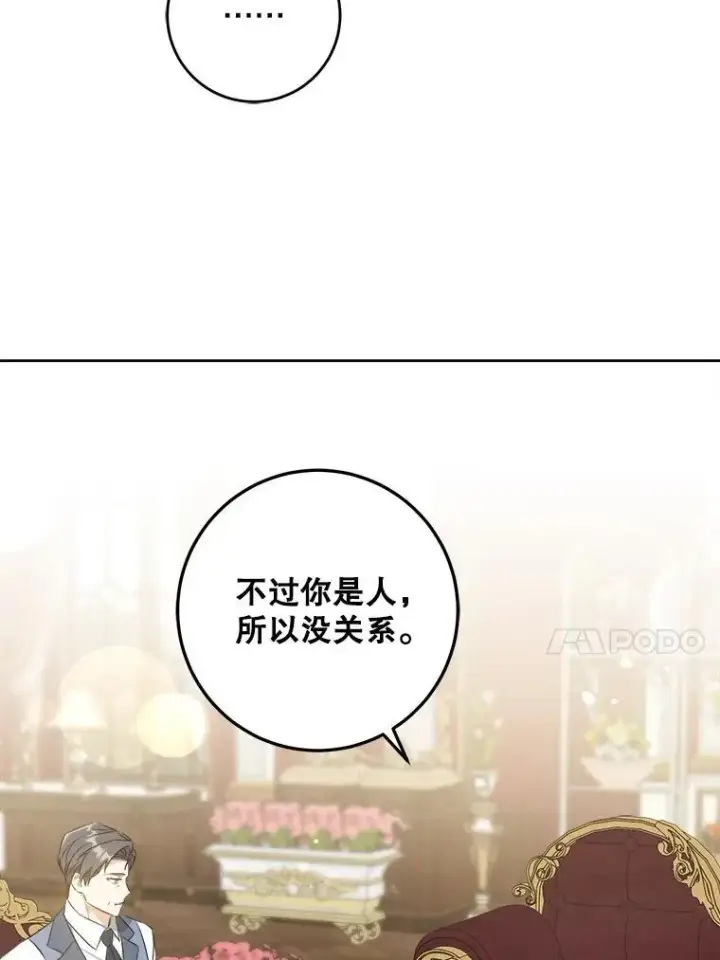 《请给我奶嘴》60.礼物图99
