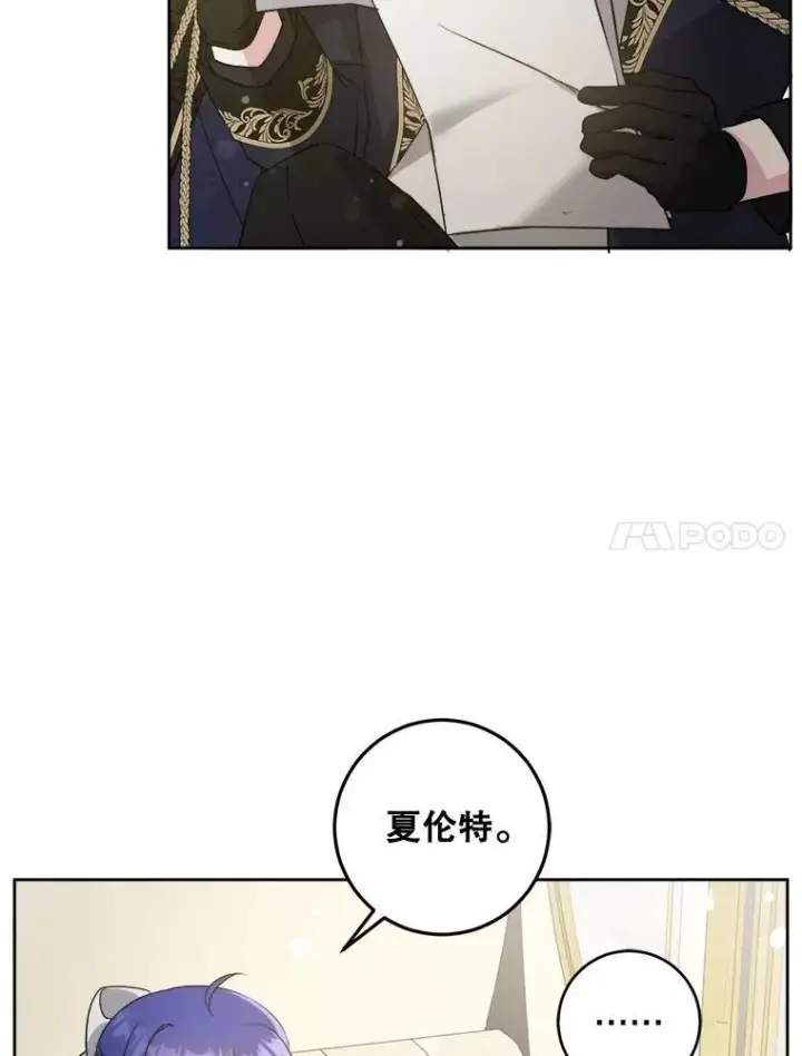 漫画《请给我奶嘴》61.被召见第21张图