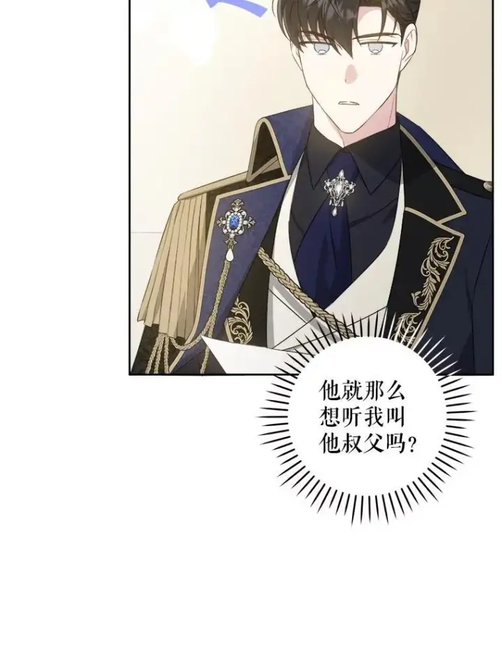 漫画《请给我奶嘴》61.被召见第26张图