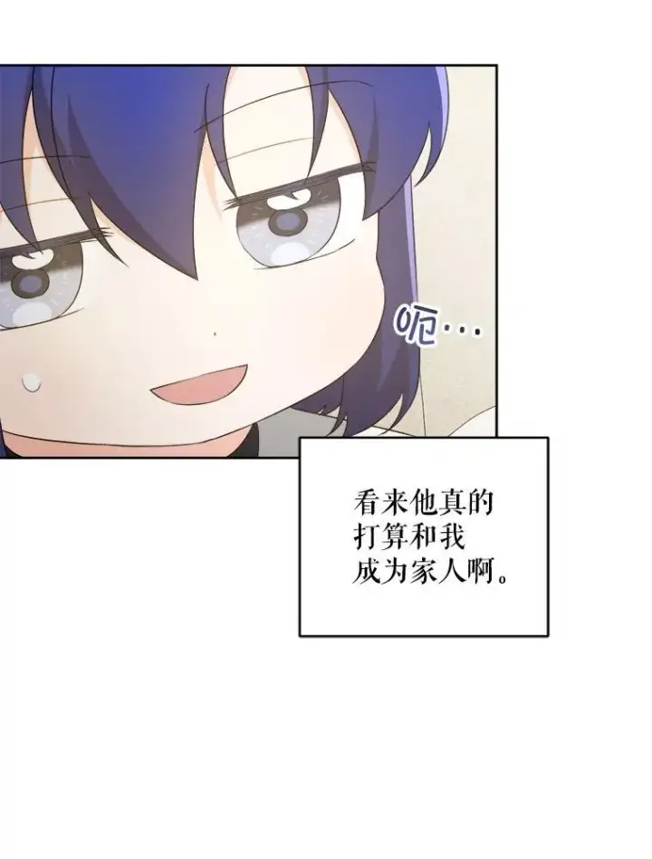 漫画《请给我奶嘴》61.被召见第27张图