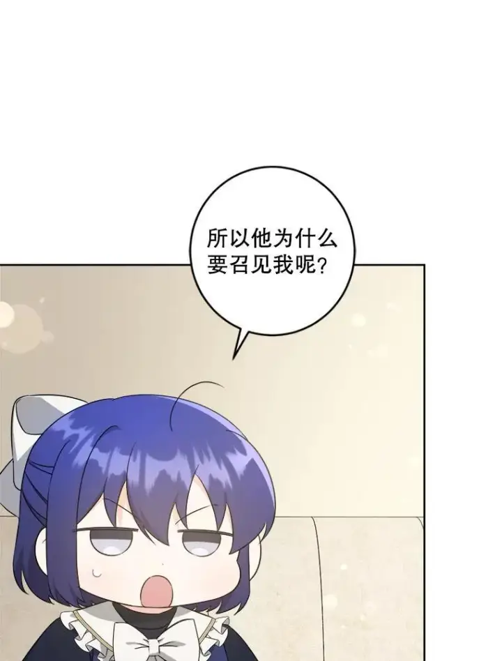 漫画《请给我奶嘴》61.被召见第29张图