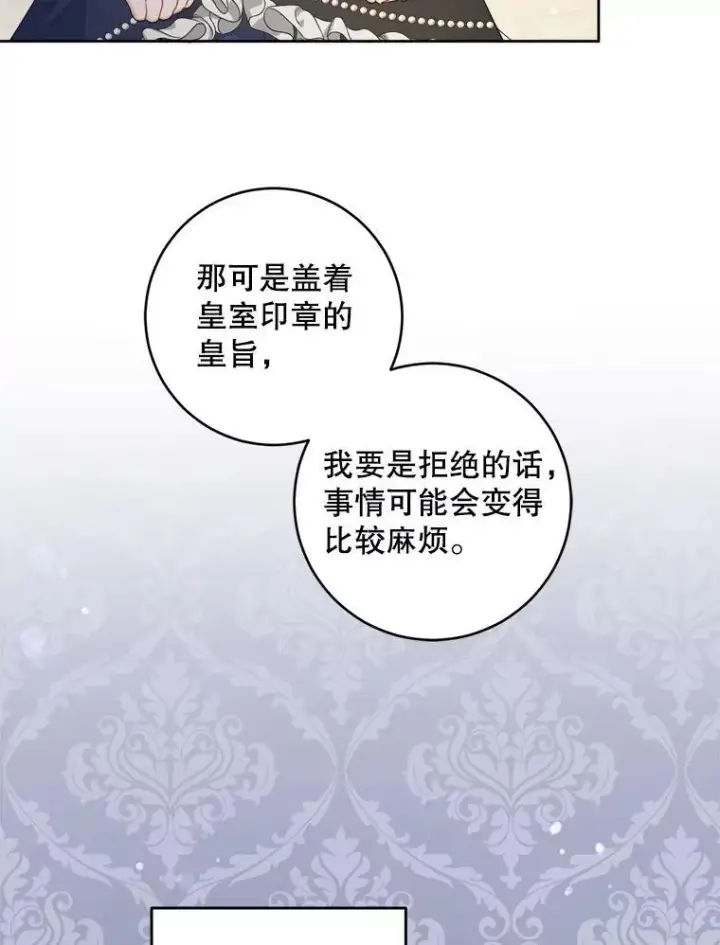 漫画《请给我奶嘴》61.被召见第33张图