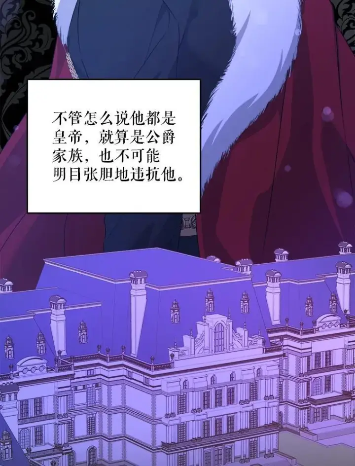漫画《请给我奶嘴》61.被召见第35张图