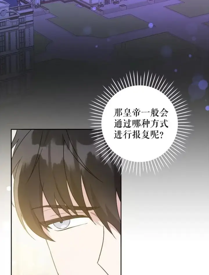 漫画《请给我奶嘴》61.被召见第36张图