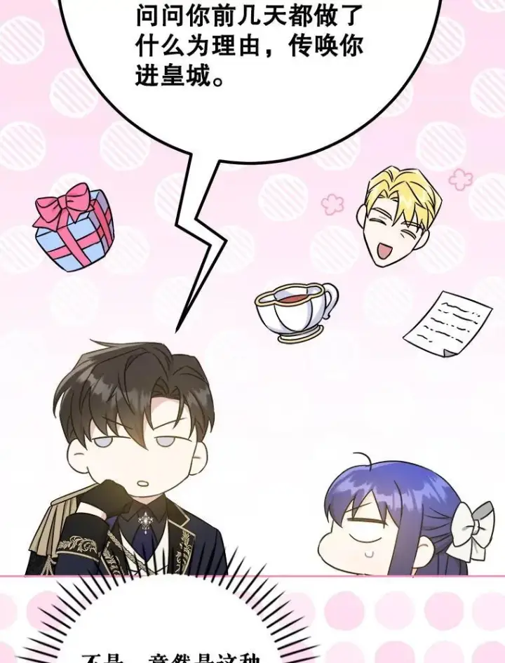 漫画《请给我奶嘴》61.被召见第38张图