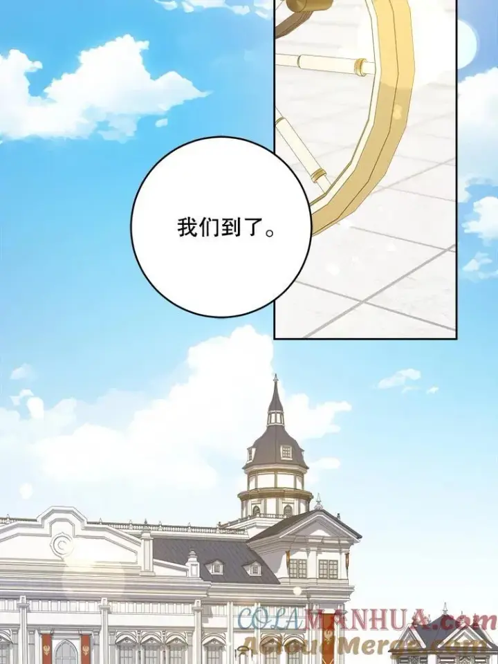 漫画《请给我奶嘴》61.被召见第55张图