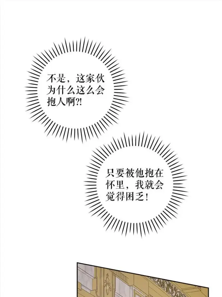 漫画《请给我奶嘴》61.被召见第62张图