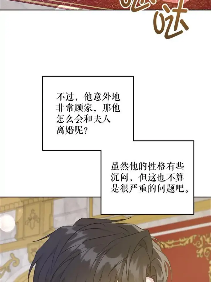 漫画《请给我奶嘴》61.被召见第65张图