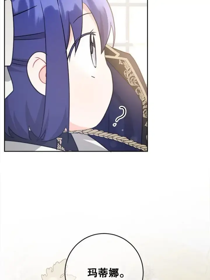 漫画《请给我奶嘴》61.被召见第68张图