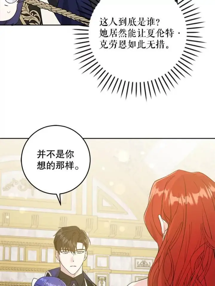 漫画《请给我奶嘴》61.被召见第78张图