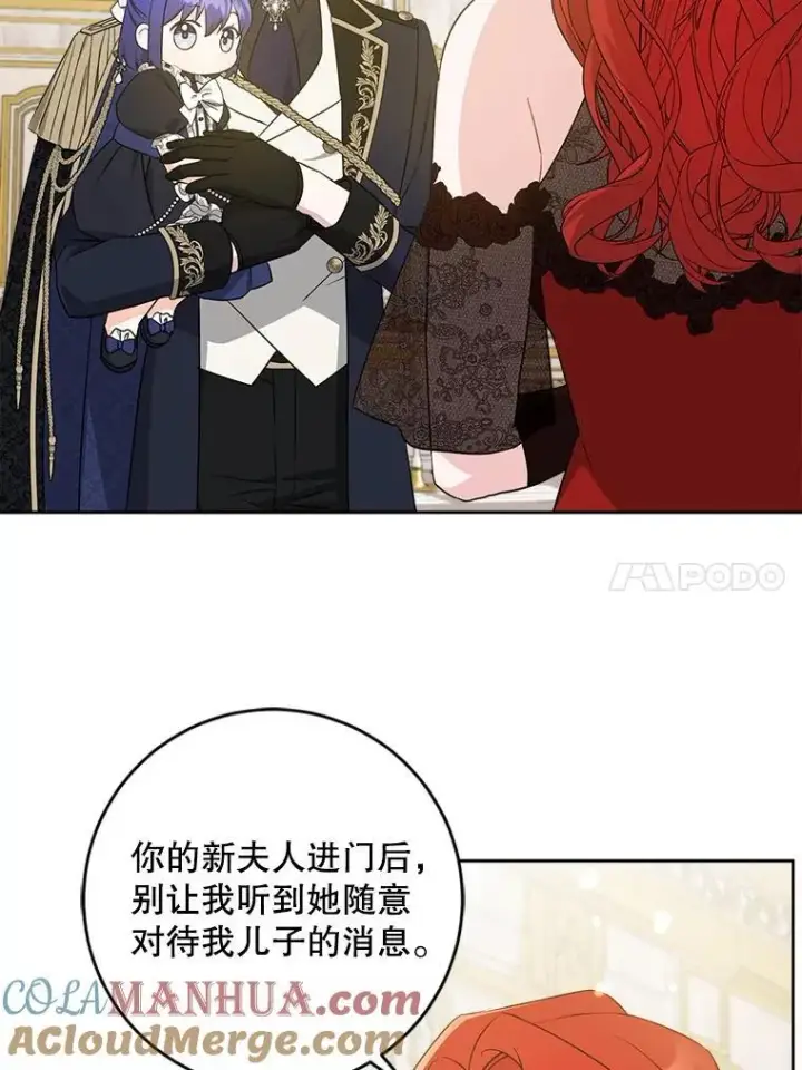 漫画《请给我奶嘴》61.被召见第79张图