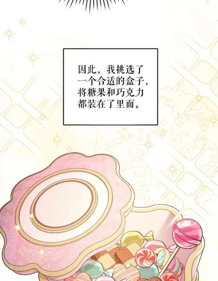 漫画《请给我奶嘴》61.被召见第8张图