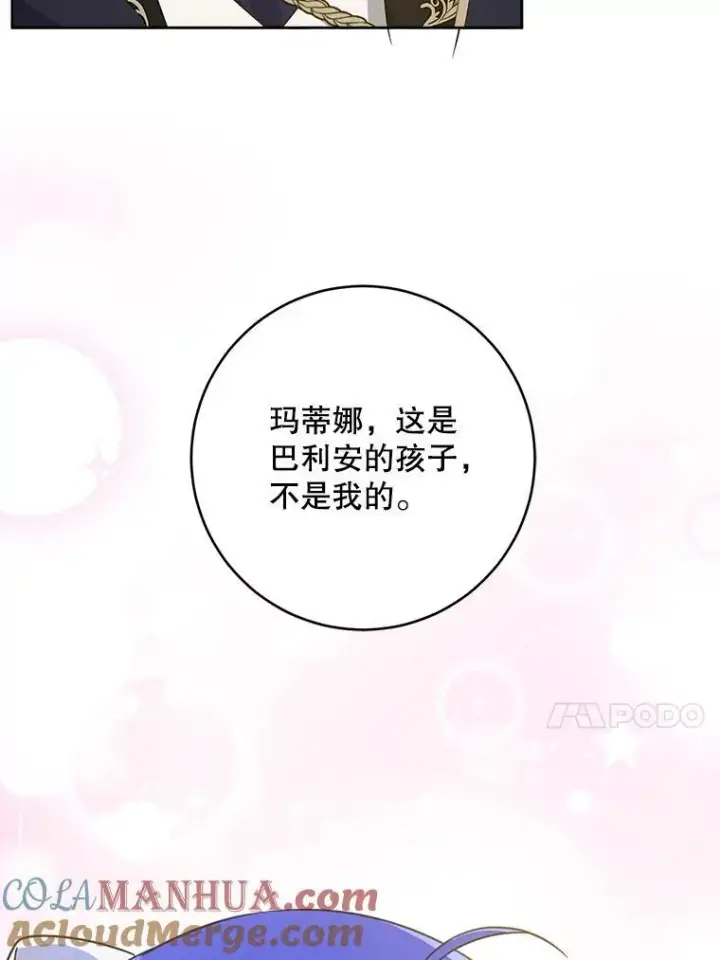 漫画《请给我奶嘴》61.被召见第82张图