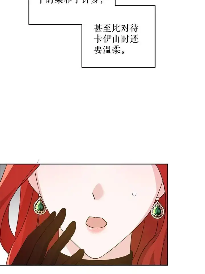 漫画《请给我奶嘴》61.被召见第84张图