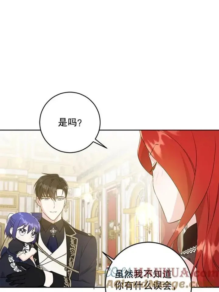 漫画《请给我奶嘴》61.被召见第88张图