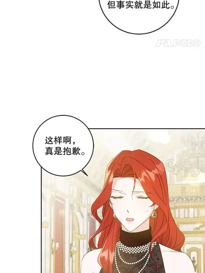 漫画《请给我奶嘴》61.被召见第89张图