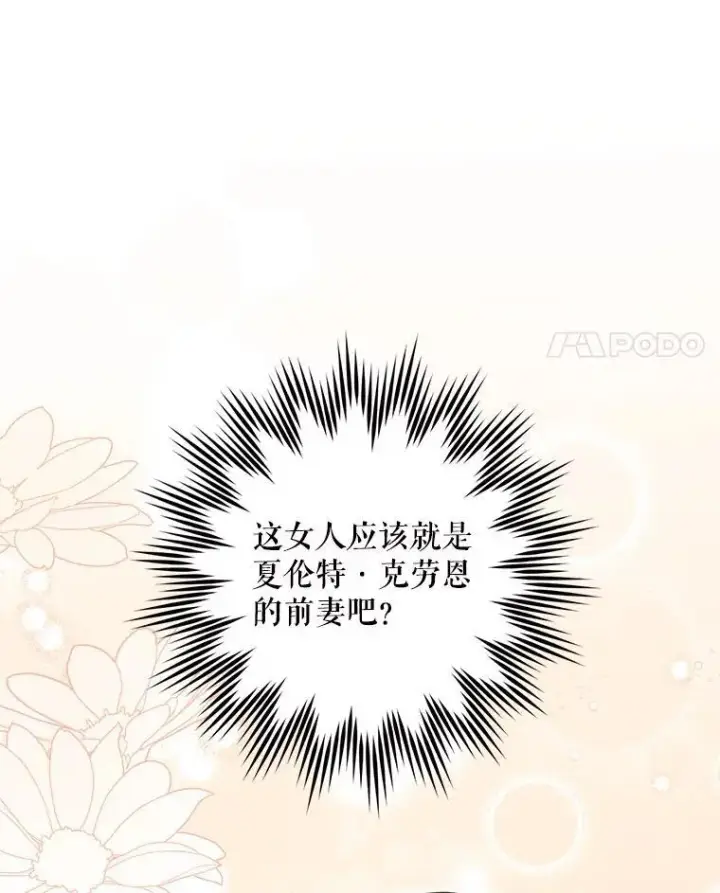漫画《请给我奶嘴》61.被召见第92张图