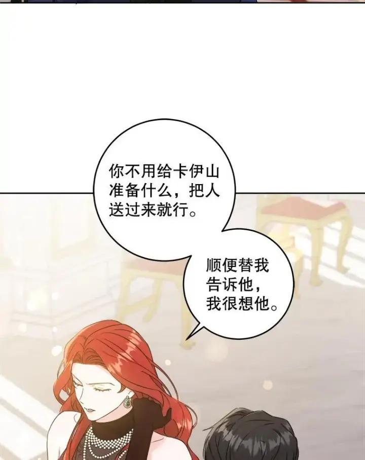 漫画《请给我奶嘴》62.面见皇帝第21张图