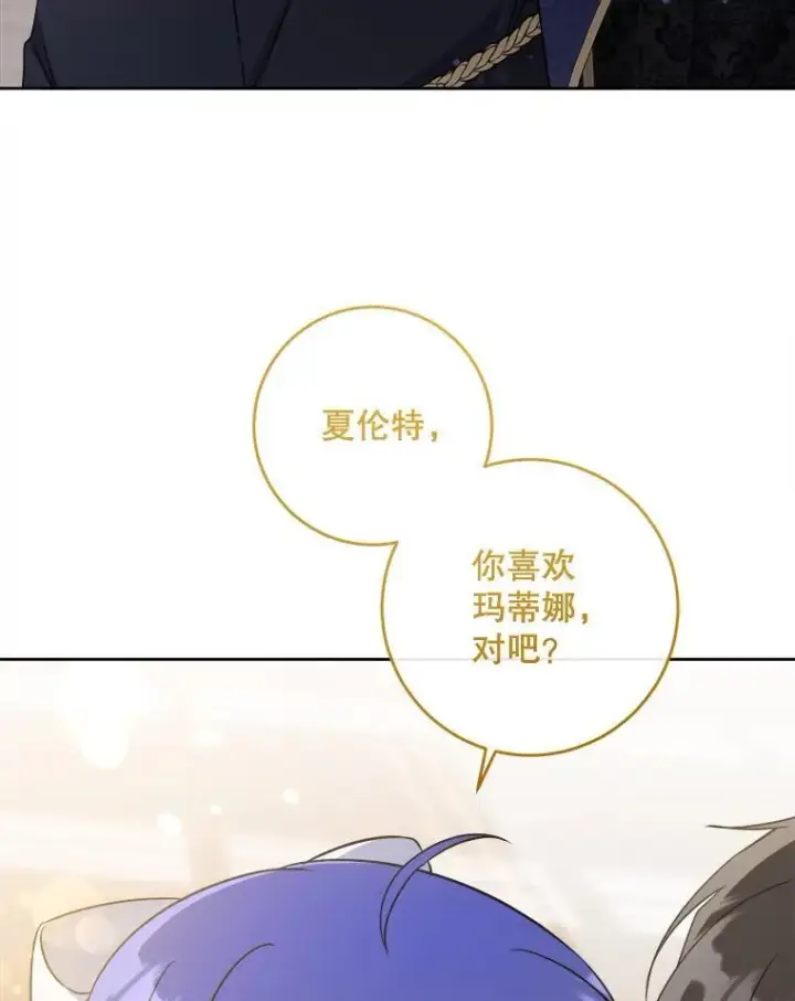 漫画《请给我奶嘴》62.面见皇帝第29张图