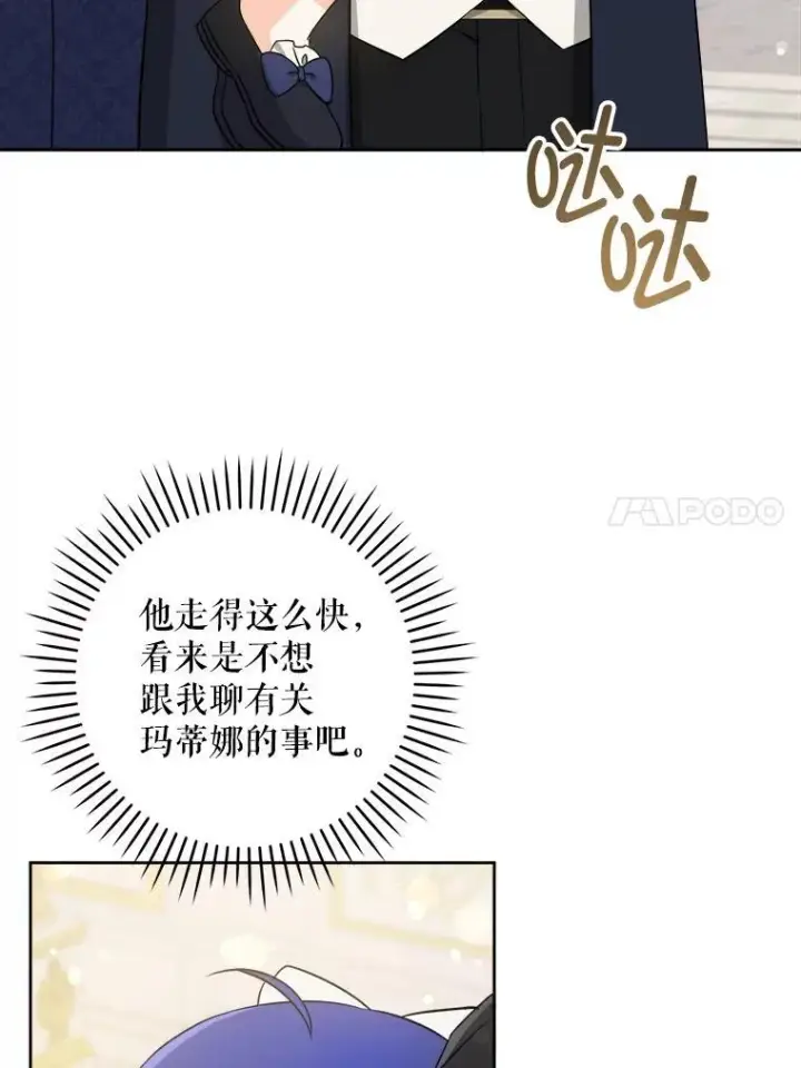 漫画《请给我奶嘴》62.面见皇帝第35张图