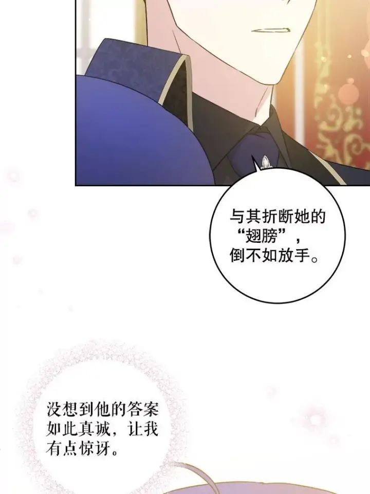 漫画《请给我奶嘴》62.面见皇帝第44张图