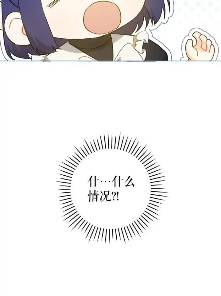 漫画《请给我奶嘴》62.面见皇帝第47张图