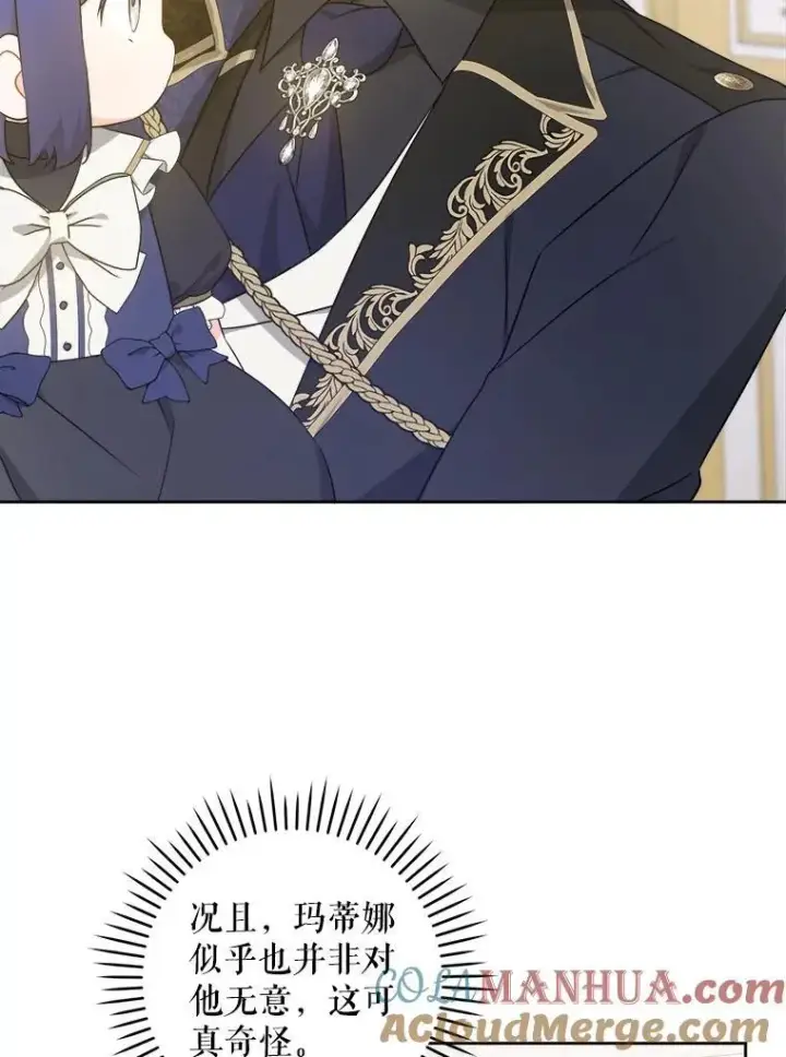 漫画《请给我奶嘴》62.面见皇帝第55张图
