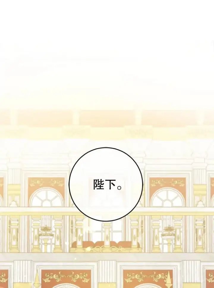 漫画《请给我奶嘴》62.面见皇帝第60张图