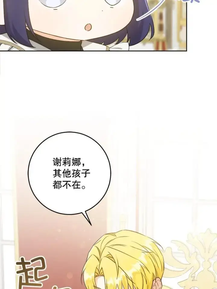 漫画《请给我奶嘴》62.面见皇帝第63张图