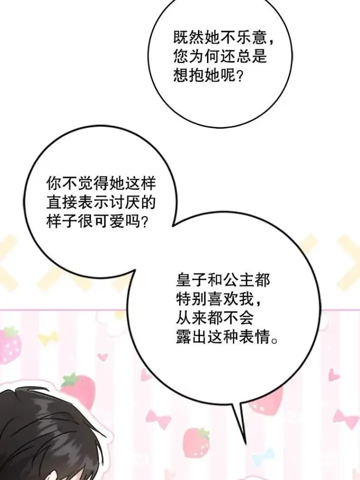 漫画《请给我奶嘴》62.面见皇帝第72张图