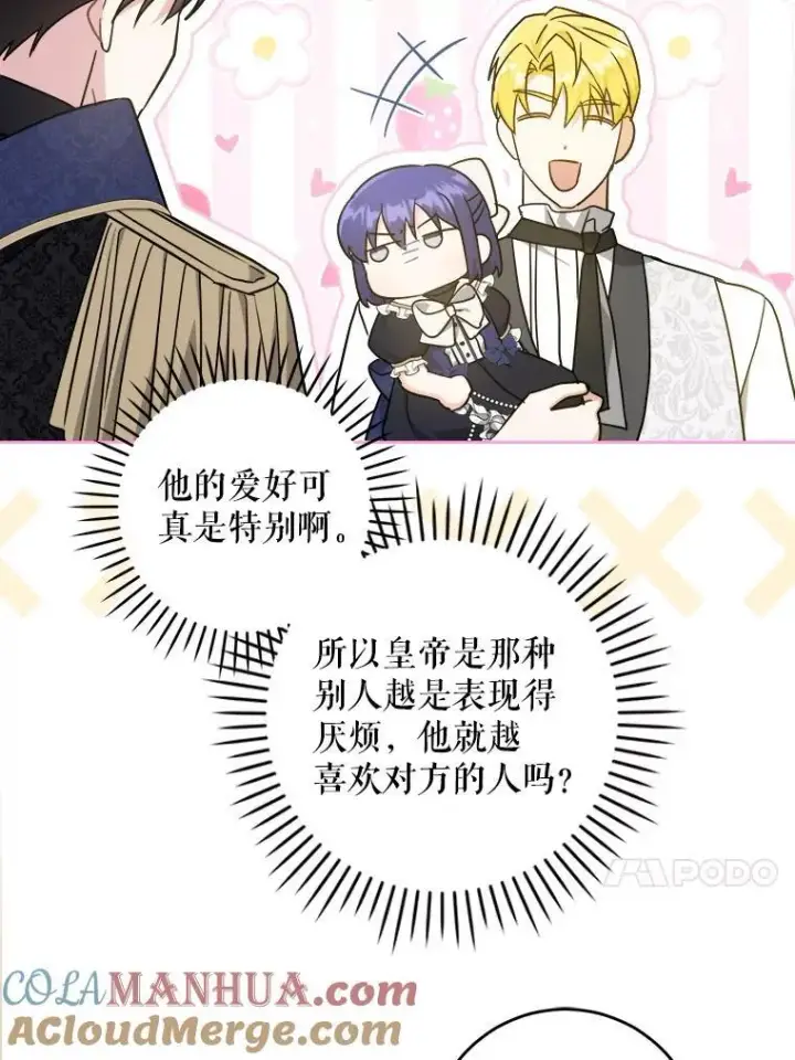 漫画《请给我奶嘴》62.面见皇帝第73张图