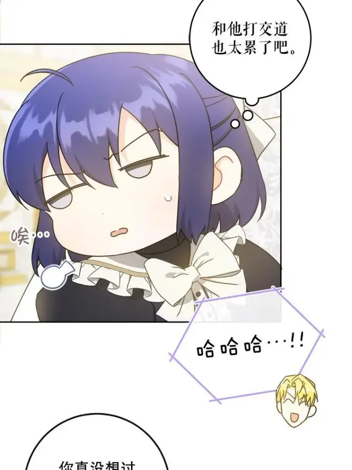 漫画《请给我奶嘴》62.面见皇帝第74张图