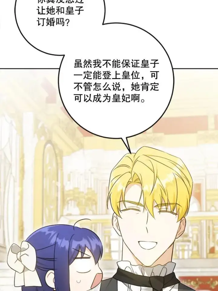 漫画《请给我奶嘴》62.面见皇帝第75张图