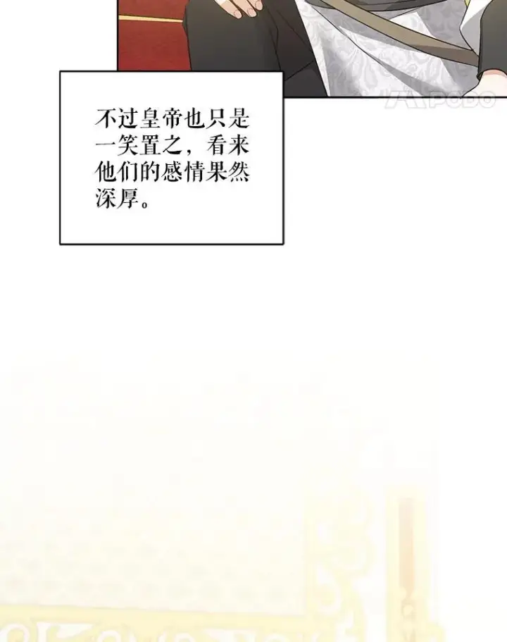 漫画《请给我奶嘴》62.面见皇帝第87张图