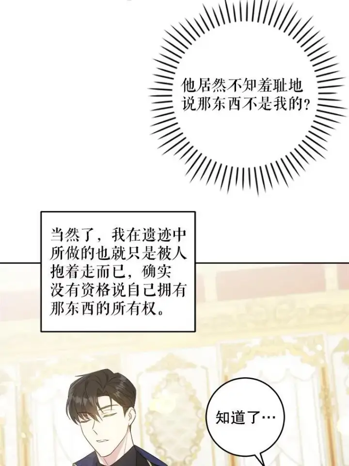 《请给我奶嘴》63.没收遗物图110
